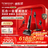 添可极客曜夜 多功能版 AI全向助力 1机5用 躺平洗地机0缠毛自动清洗拖地吸尘器扫地机器人价保618