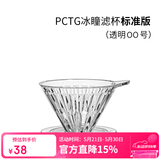 泰摩 冰瞳手冲咖啡滤杯 V60通用咖啡过滤器 滴滤咖啡过滤杯 标准版00号便携款【透明滤杯】