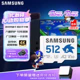 三星（SAMSUNG）512GB TF(MicroSD)内存卡 A2 U3 V30 4K 兼容switch无人机运动相机 索尼克游戏存储卡 读180MB/s