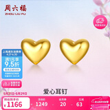 周六福足金999爱心黄金耳钉女耳饰生日礼物计价AA096006 约0.85g 一对