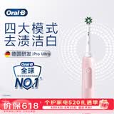 欧乐B电动牙刷成人护龈Pro4Ultra粉色3D声波Pro系列圆头深度清洁牙龈呵护情侣送礼赠生日礼物男士女士