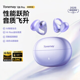 唐麦（Tonemay）Q8Pro【头部追踪】耳夹开放式蓝牙无线耳机不入耳跑步运动防汗水电竞游戏超长续航降噪男女礼物紫