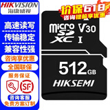 海康威视（HIKVISION）监控摄像头内存卡SD存储卡32G 64G 128G 256G 512G视频监控级专用卡摄像头手机行车记录仪TF卡 海康威视512G内存卡