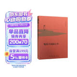 黄仁宇作品系列 地北天南叙古今（精装）