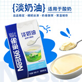 雀巢（Nestle）酸奶淡奶油 1L 紫光园奶皮子酸奶原料 全乳脂配方