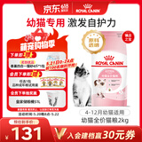 皇家幼猫猫粮 幼猫奶糕 K36 通用粮 4-12月 2KG
