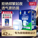 安护士棉柔亲肤夜用成人拉拉裤L30片(臀围95-120cm) 内裤型纸尿裤尿不湿