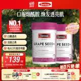 Swisse斯维诗葡萄籽烟酰胺片原花青素维C维E提亮肌肤 180片*2瓶 520礼物