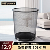 本迪金属网垃圾桶直投12L大号铁丝环保办公客厅宿舍家用厨房厕所纸篓
