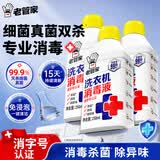 老管家洗衣机消毒液250ml*3瓶杀菌消毒除异味免浸泡洗衣机清洁剂