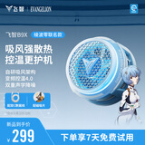 飞智B9X 绫波零联名款 磁吸手机散热器 半导体吸风智能控温超低噪音一加苹果iphone17promaxIQOO