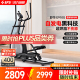 舒华椭圆机家用客厅型智能椭圆仪小户型踏步机高端健身器材太空漫步机 自发电-全智能旗舰款-E910G