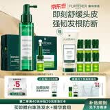馥绿德雅（RENE FURTERER）三相精华液5.5ml*8+小绿喷头皮营养喷雾100ml 防断发控油舒缓强韧