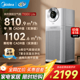 美的（Midea）森林家空气净化器深度分解除甲醛除菌除雾霾异味吸烟宠物净化器过敏源新风机 静音家用大空间 【星澈空气舱】T1000 Lite