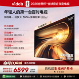 Vidda R Pro 100英寸【价保618】海信电视 柔光防眩屏 300Hz超高刷高色域 巨幕平板电视100VR1S-PRO