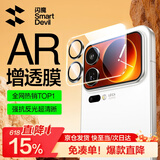 闪魔【AR增透】适用小米17Pro镜头膜Xiaomi17Pro手机背屏后屏膜后置摄像头全覆盖防爆AR高清保护膜