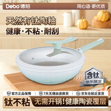 德铂炒锅有陶瓷釉含钛涂层不粘多用途煎炒炖煮菜通用灶具32cm 绿色