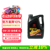 丰田（TOYOTA）原厂机油 一汽纯牌 5W-20机油 全合成 SN 4L装 荣放卡罗拉