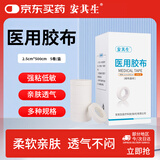 安其生医用胶布透气易手撕棉布5卷纱布包扎输液导管固定贴2.5x500cm胶带