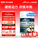 好健康goodhealth牡蛎精60粒*2瓶 男士补肾壮阳强身提精力 新西兰进口