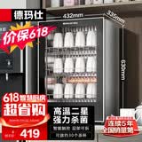 德玛仕（DEMASHI）消毒柜小型家用台式迷你厨房碗筷碗具餐具茶具茶杯桌面台面高温消毒机消毒碗柜 二星级55L-三层空间-可壁挂RTD60PD-1