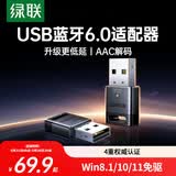 绿联USB蓝牙适配器6.0接收器免驱 适用键盘鼠标耳机音响手柄 PC电脑台式机外置蓝牙模块无线蓝牙发射器
