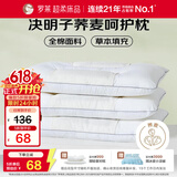 罗莱家纺 枕头枕芯脊椎枕 100%全棉决明子荞麦花草护颈低枕 46*72