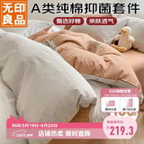 无印良品A类纯棉床上四件套 全棉床单被套1.5/1.8m床