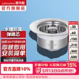 潜水艇（Submarine）洗菜盆漏水塞 厨房水槽过滤网 水槽按压弹跳芯下水器不锈钢防臭 【单槽】菜盆弹跳下水器