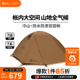 牧高笛（MOBIGARDEN）  冷山经典  户外徒步露营防风防雨大空间双层三季铝杆帐篷 四人/暖沙色