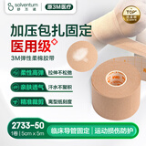 3M弹性柔棉宽胶带日本进口固定鼻氧管胃管引流管医用胶布1卷2733-50