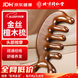同仁堂北京同仁堂檀木按摩梳子经络梳刮痧板头部面部耳刮按摩棒刷TRT-01