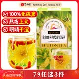 艺福堂花草茶 金丝皇菊金银花枸杞茶组合 大朵独立16包 菊花茶泡水喝56g
