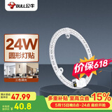 公牛（BULL）LED吸顶灯圆形灯贴磁吸安装高亮灯珠替换灯盘光源 24W三色变光
