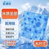 医康臣（UECONCH）冰凉坐垫 降温降热垫子褥疮垫冰坐垫凉垫医用冰袋反复使用