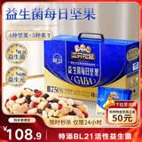 三只松鼠益生菌每日坚果750g/30袋 坚果大礼包零食开心果腰果端午团购送礼