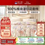 富安娜床上四件套纯棉100%全棉床单被套 单双人床品套件203×229cm黄