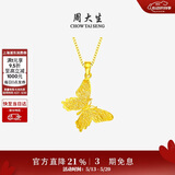 周大生黄金吊坠女足金蝴蝶首饰挂坠520礼物送女友1.76g