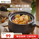 小熊（Bear）砂锅 煲汤锅耐高温不开裂3.2L通用沙锅 炖锅燃气灶陶瓷煲中药锅