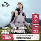 伯希和（Pelliot）【山色】冲锋衣三合一女春夏季外套户外防水防风夹克登山服男 【店铺热卖】奶霜紫 | 两件套 | 四季款 M 女103-115斤 男116-130斤