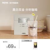 POSITIVE HOTEL地中海速溶冻干黑咖啡冻干美式袋装白金拿铁高阶7包/袋 邓为同款咖啡