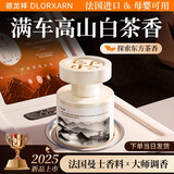 图斐乐车载香薰汽车香水氛车内用正品高端级持久除醛祛味留香摆件男女士 【云间山茶】木质茶花调丨进口香料丨除醛祛味持久飘香