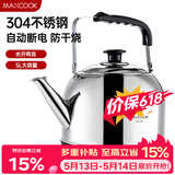 美厨（MAXCOOK）电水壶 304不锈钢烧水壶响水壶 5L加厚鸣音 自动断电防干烧TB-24