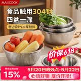 美厨（MAXCOOK）304不锈钢盆筛五件套加厚沙拉盆调料盆洗菜盆米筛味斗套装MCWA550