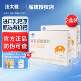 法太爱高乳钙咀嚼片孕妇儿童乳母补钙片成人含维生素D3高如盖钙片补钙 60片*2盒 （送60片同款）