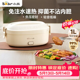 小熊（Bear）加热饭盒 电热饭盒 饭盒电加热免注水自热饭盒上班族可加热插电加热饭菜神器1L DFH-D10Y1