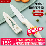 美厨（MAXCOOK）陶瓷刀水果刀 家用削皮刀带刀鞘4英寸小厨刀婴儿辅食刀具 MCD2267