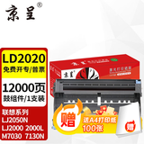 京呈LT2020粉盒适用联想M7120硒鼓M7020 LJ2000 M3120 M7030打印机墨盒 【12000页】LD2020硒鼓架/鼓组件