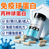 NHP丙种球丙球免疫球蛋白胶囊提高增强免疫力和抵抗力成人女性男儿童 免疫球蛋白营养- 60粒*1瓶
