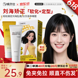 威尔仕刘海矫正软化膏胎毛专用蛋白矫正柔顺免拉家用直发膏拉直出游季